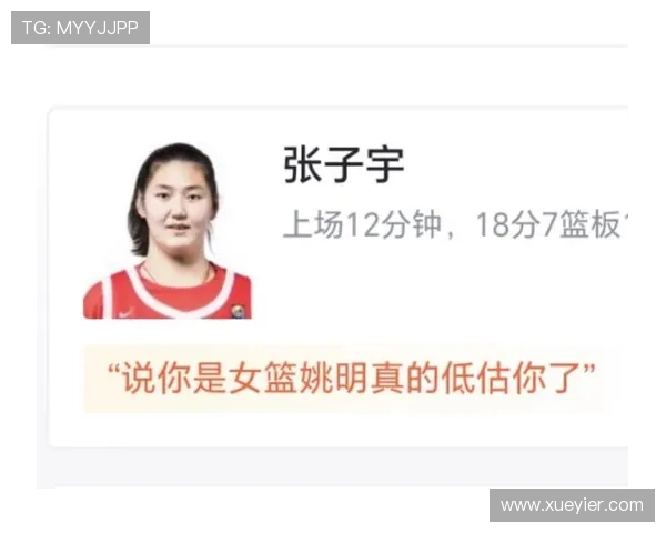 张子宇14分钟8中8砍下18分4板 女篮核武已成为各队防守噩梦