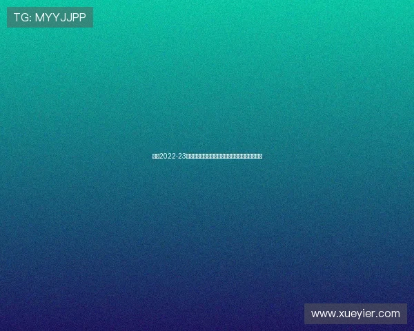 德甲2022-23赛季精彩回顾：拜仁再次卫冕，多支球队表现亮眼